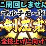 【ロマサガRS】一緒に技上げ周回しませんか？【初見さん大歓迎】