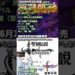 #ロマサガRS 無尽塔38停滞中 レイドアクセ掘り＆本上限周回 聖剣伝説 記録20250628 #shorts