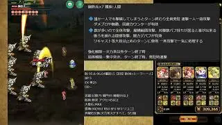 【ロマサガRS】追憶の幻闘場 鋼鉄兵5 棍棒の戦録【攻略】