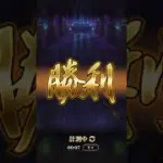 【#ロマサガRS】ターミン奪還作戦 5.撤退戦 7秒周回【short】