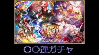 【ロマサガRS ライブ】6.5周年第五弾ターミンと雲上の無尽塔やります