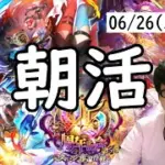【ロマサガRS】【顔出し】昨日のお知らせを確認 「6.5周年記念 第5弾 -ターミン奪還作戦-」etc 【初見さん歓迎】