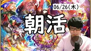 【ロマサガRS】【顔出し】昨日のお知らせを確認 「6.5周年記念 第5弾 -ターミン奪還作戦-」etc 【初見さん歓迎】