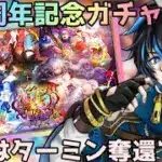 【 ロマサガRS 】6.5周年記念ガチャ-第5弾-　ターミン奪還していきます！性能見て引きます！　概要欄は要確認！/ #個人vtuber #初見さん大歓迎  【 #ロマサガrs  】