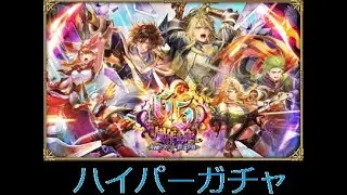 【ロマサガRS ライブ】6.5周年ガチャとイベントする