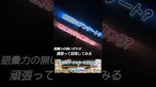 ロマサガRS 6,5周年　アンケート