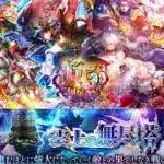 【ロマサガRS】 #746  「雲上の無尽塔」を攻略する