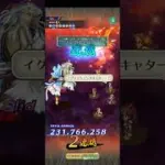 【ロマサガRS】八撃崩斧 ランク99 250630