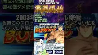 #ロマサガRS 老人育成+全滅周回 BONUS大爆発したいと思ってました 記録20250619 #shorts