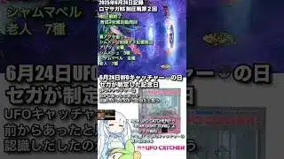 #ロマサガRS レイドアクセ掘り＆育成周回中 UFOキャッチャー🄬の日 記録20250624 #shorts