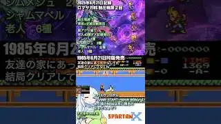 #ロマサガRS レイド周回中 スパルタンX40年前本日発売 記録20250621 #shorts