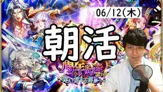【ロマサガRS】【顔出し】制圧戦「雲下に轟く四元の試練」 etc 【初見さん歓迎】