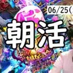 【ロマサガRS】【顔出し】お知らせ前の朝活配信　緋のピアスが欲しい etc 【初見さん歓迎】