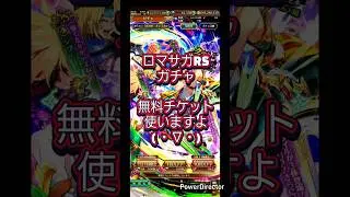 【ロマサガRS】期限切れの前に無料ガチャ！ #ショート #shorts