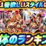 【ロマサガRS】12体のランキング　ジュエルかチケットか
