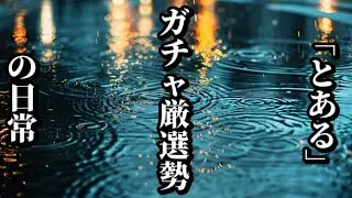 【ロマサガRS】明け方…1人の厳選勢の日常を描いた小さな物語　#ロマサガRS