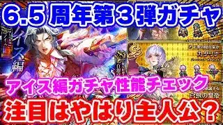【ロマサガRS】第3弾はぶっちゃけどう？アイス編ガチャ性能チェック！【ロマンシング サガ リユニバース】