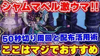 【ロマサガRS】激ウマ周回スポットが登場！第3の四元像シャムマベル周回が美味しい！！【ロマンシング サガ リユニバース】