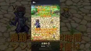 【ロマサガRS】制圧戦レイド　ヴァンパイア　満額より稼げる30億と20億2編成【クラウド・レルム】