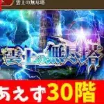 【ロマサガRS】夜の無人島。とりあえず30階　　現在「祭」6.5周年！　06/26【無課金】