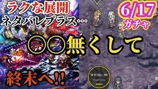 【ロマサガRS】「〇〇」無くしてハーフアニバは終われない!!当然のごとくネタバレしてくるストーリーから残りの3体を特定する!!　#ロマサガRS