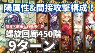 【ロマサガRS】雷攻撃や直接攻撃は封印！螺旋回廊450階攻略