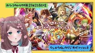 ロマサガRS雑談配信＃460　東京からただいま！遅れたけどいろいろやっていくぞー！