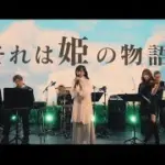 『ロマサガRS』6周年記念楽曲「繭姫」