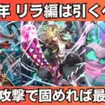【ロマサガRS】6.5周年リラ編ガチャは引くべき？ 性能チェック エレン　エリザベート スタイル考察  ロマンシングサガリユニバース