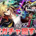 【ロマサガRS】久しぶりに有償ガチャでガッツリ回すぞ！『6.5周年記念 Romancing祭 リラ編』【ロマンシング サガ リ・ユニバース】