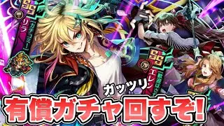 【ロマサガRS】久しぶりに有償ガチャでガッツリ回すぞ！『6.5周年記念 Romancing祭 リラ編』【ロマンシング サガ リ・ユニバース】