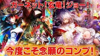 【ロマサガRSガチャ】ジョー！ガーネット！玄竜！コンプ！？6.5周年ターミン・ジョー編　第212回　#ロマサガrs