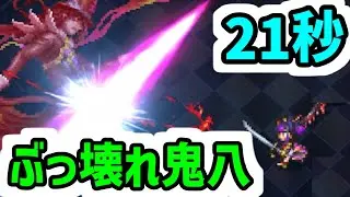 【ロマサガRS】このガチャ当たり！6.5周年ぶっ壊れ鬼八！リズ！AJ！闘者の関門 バルテルミー 21秒【ロマンシング サガ リユニバース】