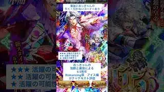 【ロマサガRS】6.5周年Romancing祭アイス編ガチャ評価 #ロマサガRS #shorts #ガチャ
