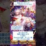 【ロマサガRS】6.5周年Romancing祭ターミン編ガチャ評価 #ロマサガRS #shorts #ガチャ