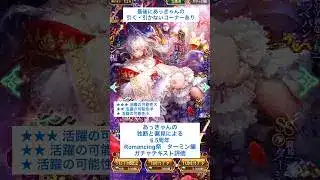 【ロマサガRS】6.5周年Romancing祭ターミン編ガチャ評価 #ロマサガRS #shorts #ガチャ