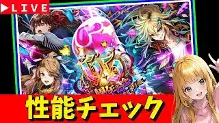 【ロマサガRS】リラ編ガチャ！　性能チェックしまくる！！　現在「祭」6,５周年！　06/17【無課金】