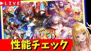 【ロマサガRS】ジョー＆ターミンガチャ性能チェックしまくる！　無人島。　現在「祭」6,５周年！　06/26【無課金】