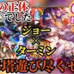 【ロマサガRS】繭姫〇〇!!世界塔→無尽塔もジョーもターミンも来る大変な7月を迎えるぞ!!さらにいつもの〇〇も当然来る!!　#ロマサガRS