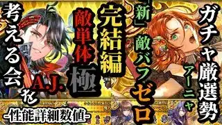 【ロマサガRS】「唯一無二」のアーニャ!!あらぬところから敵バフをゼロにし続ける&敵単体をいよいよ極めるA.J.のハイブリッドな強さ　#ロマサガRS