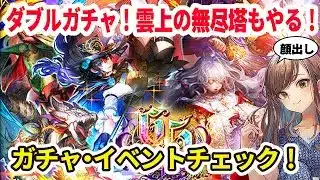 【ロマサガRS】雲上の無尽塔やる！ターミン狙いでガチャも！【顔出し】#ロマサガRS