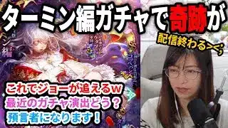 【ロマサガRS配信切り抜き】何気なくターミン狙いで回してみるも奇跡が起きるが結局失ってしまう【顔出し】#ロマサガRS