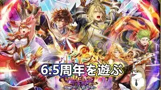 【ロマサガRS】ロマサガRSやる#393　6.5周年を遊ぶ3