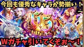 【ロマサガRS】　Wガチャ引くぞぉ〜！【初見さん大歓迎】