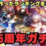 【ロマサガrs】AIが作ったランキング狙ってガチャをまわしたら、引きが悪くてイライラしちゃった動画_(._.)_