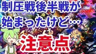 【ロマサガＲＳ】新情報の気になる点まとめ【ずんだもんと一緒】