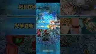【螺旋回廊】320階　陽縛り【ロマサガRS】