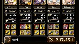 【螺旋回廊】340階　陽縛り【ロマサガRS】