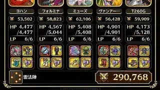 【螺旋回廊】350階　雷縛り【ロマサガRS】