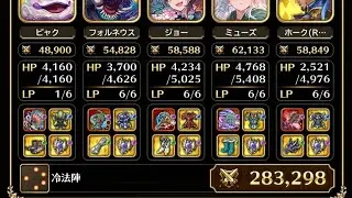 【螺旋回廊】350階　冷縛り【ロマサガRS】